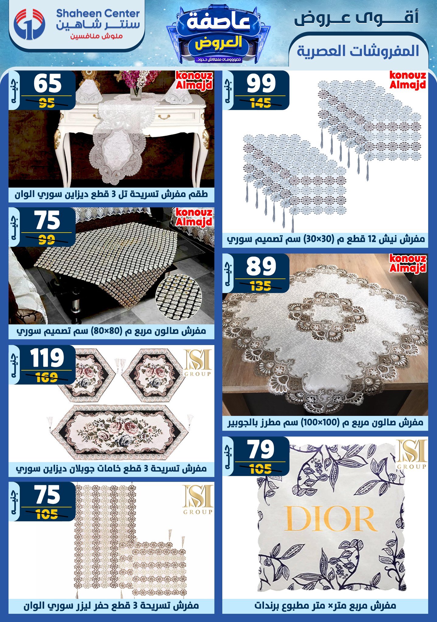 shaheen-center offers from 9jan to 15jan 2025 عروض سنتر شاهين من 9 يناير حتى 15 يناير 2025 صفحة رقم 92